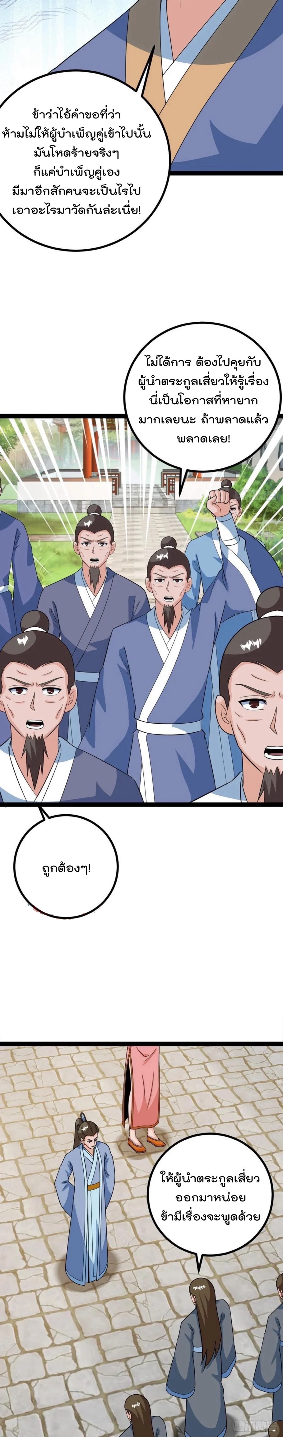 มาต่างโลกร้อยปีพึ่งมีระบบซะงั้น ตอนที่ 77 หน้า 11