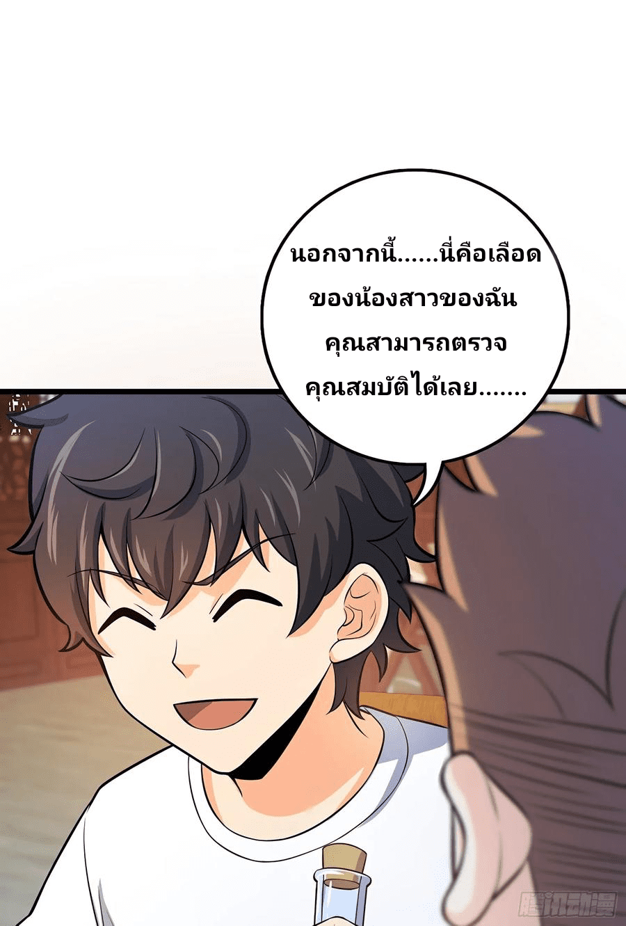 The new life of the Kuan King-ชีวิตใหม่ของราชาจอมกวน ตอนที่ 53 หน้า 59