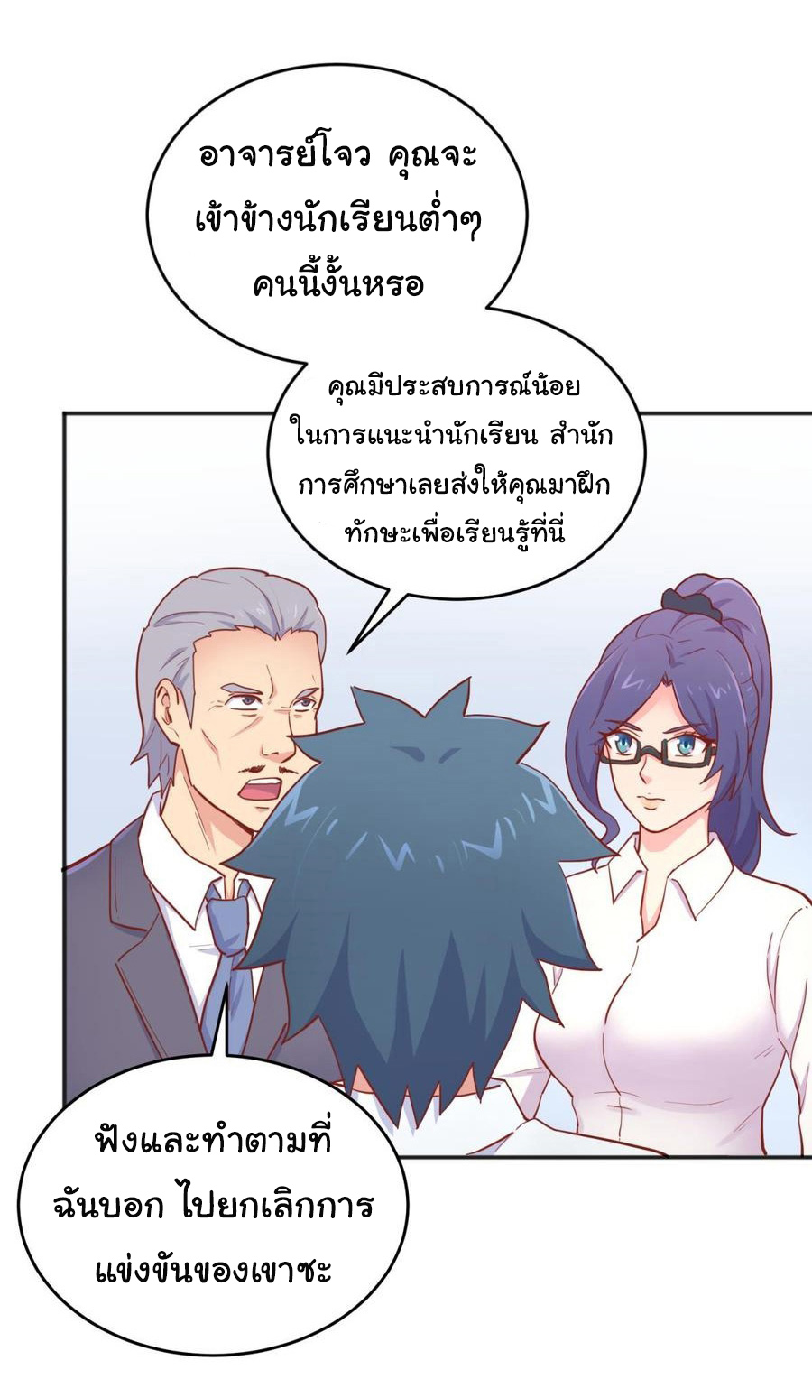 เทพเซียนหมอ ของยัยเทพธิดา ตอนที่ 59 หน้า 18