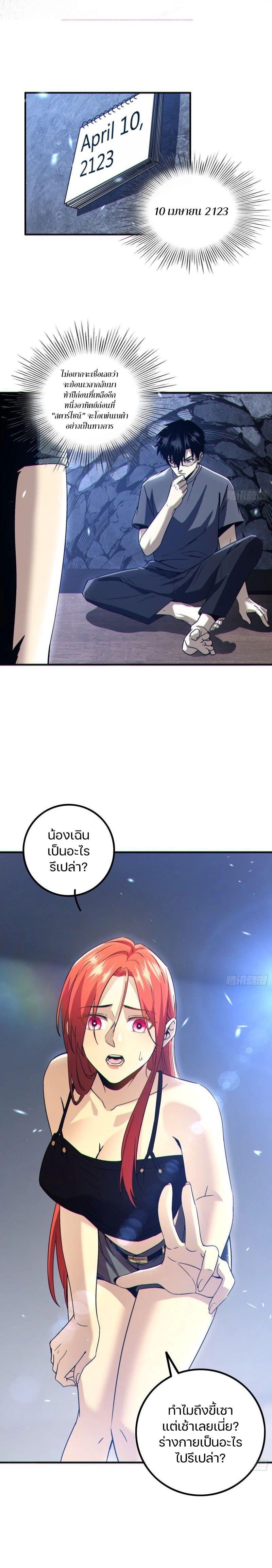 ผู้เหลือดรอดในวันสิ้นโลก: ฉันเป็นผู้เล่นเบต้าเพียงคนเดียว ตอนที่ 1 หน้า 13
