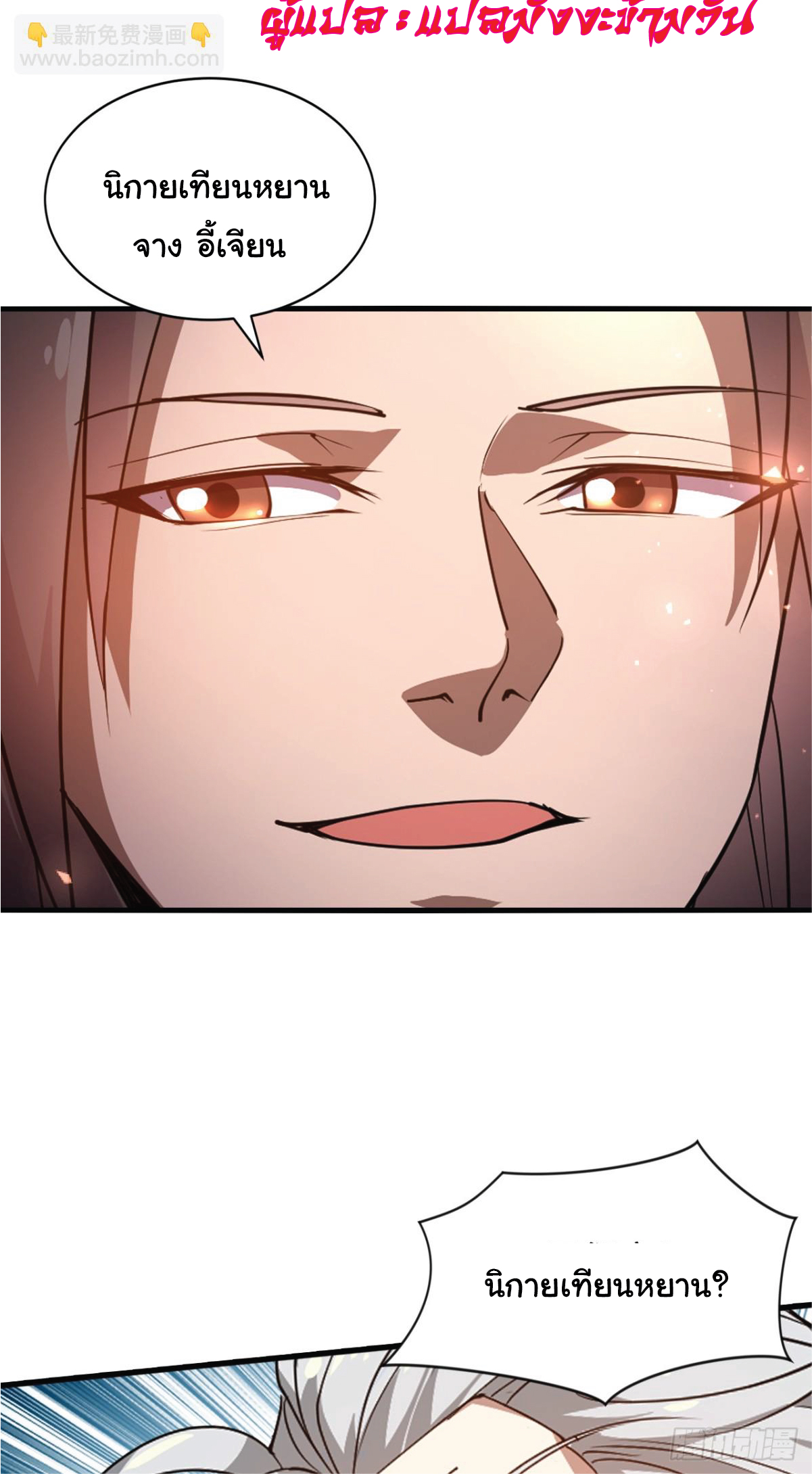 I Get Stronger Just by Lying down while My Apprentice Cultivates ตอนที่ 11 หน้า 38