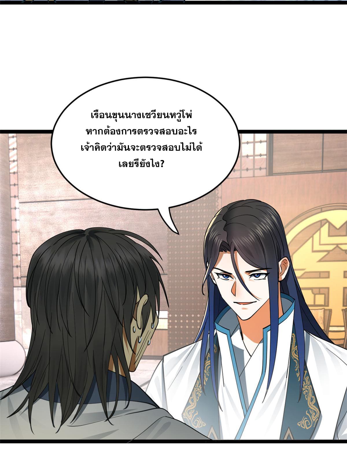 ลูกเขยที่แกร่งสุดในปฐพี (ทันจีน) ตอนที่ 43 หน้า 38