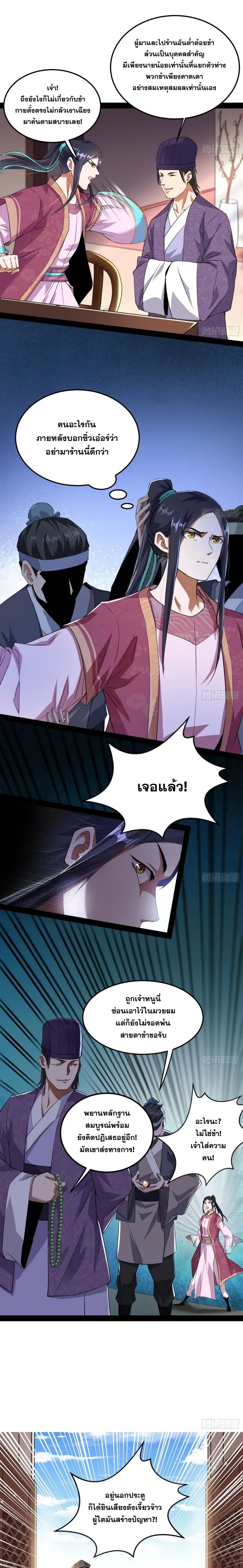 I'm an Evil God ข้าคือจักรพรรดิปีศาจ ตอนที่ 109 หน้า 12