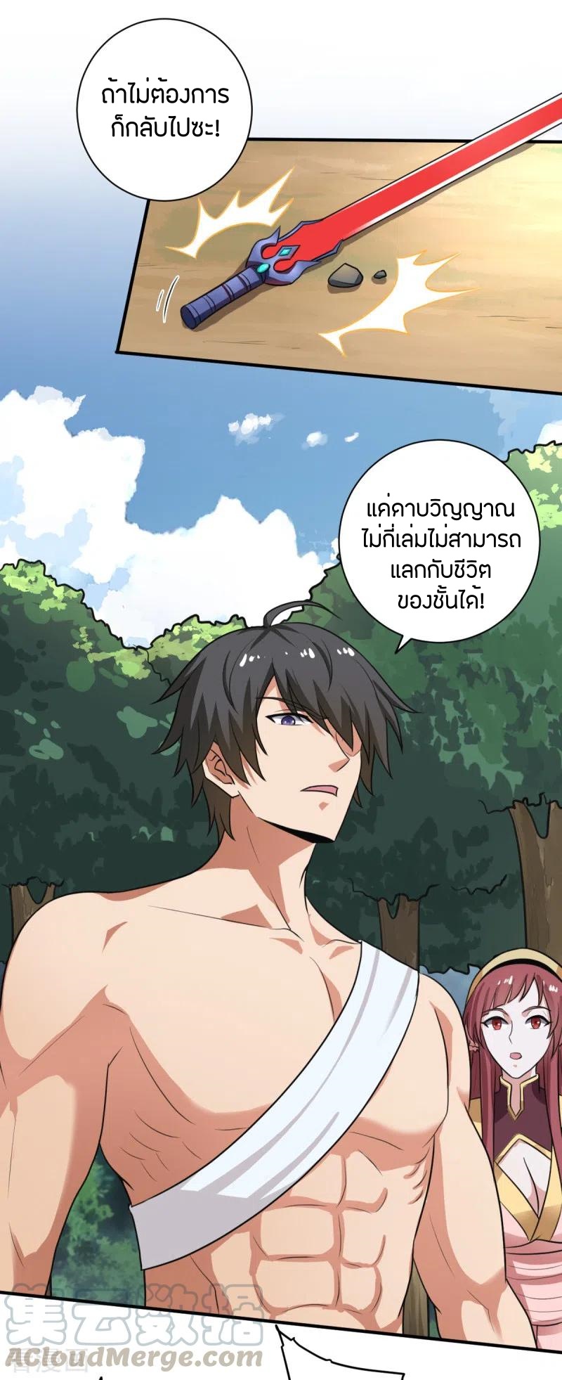 One Sword Reigns Supreme ตอนที่ 119 หน้า 8