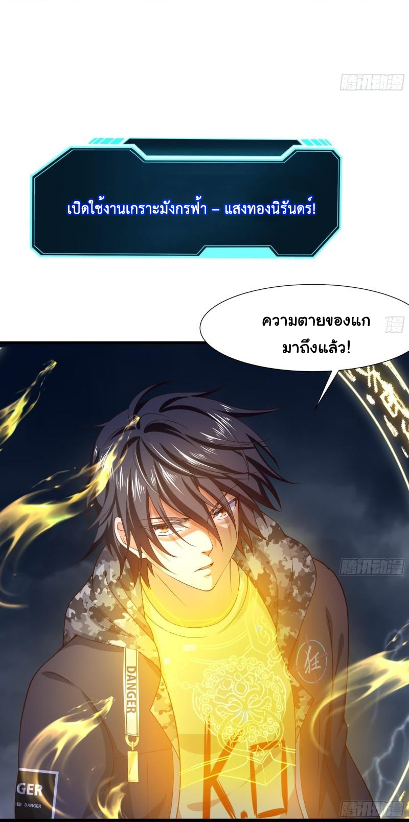 King of Hell ราชาแห่งยมโลก ตอนที่ 35 หน้า 32