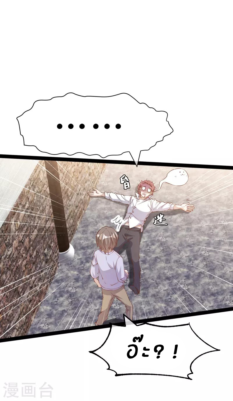 God Fisherman ตอนที่ 270 หน้า 2