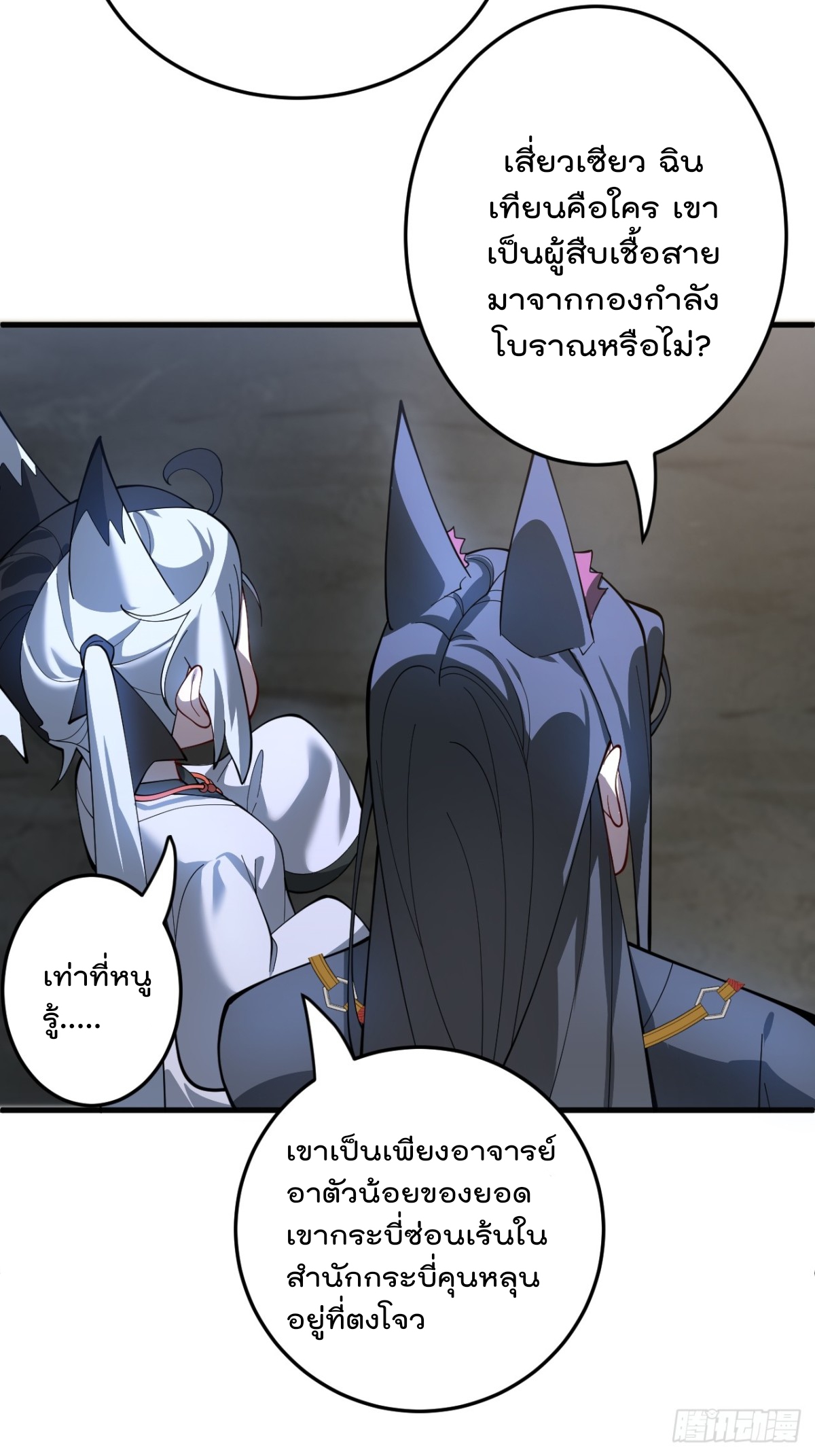 ตัวแปรจุติ ตอนที่ 89 หน้า 4