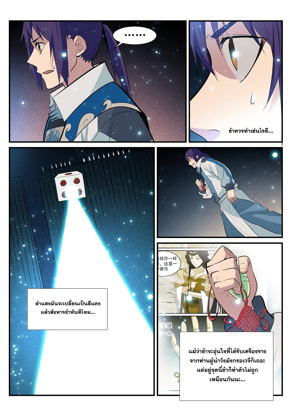 Apotheosis – การยกระดับสู่สถานะของพระเจ้า ตอนที่ 205 หน้า 3