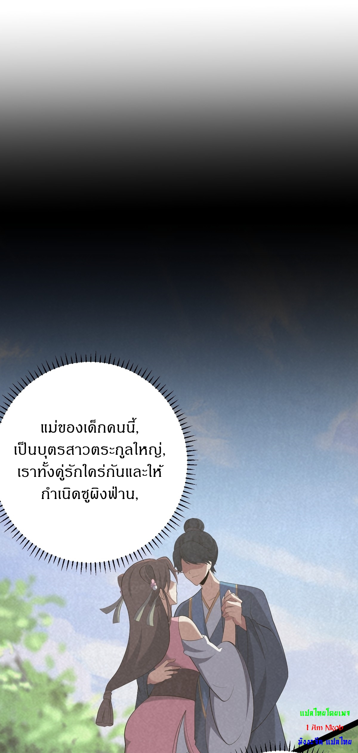 เก็บตัวร้อยปี จากนี้พี่ขอเทพ! INVINCIBLE AFTER A HUNDRED YEARS OF SECLUSION ตอนที่ 95 หน้า 13