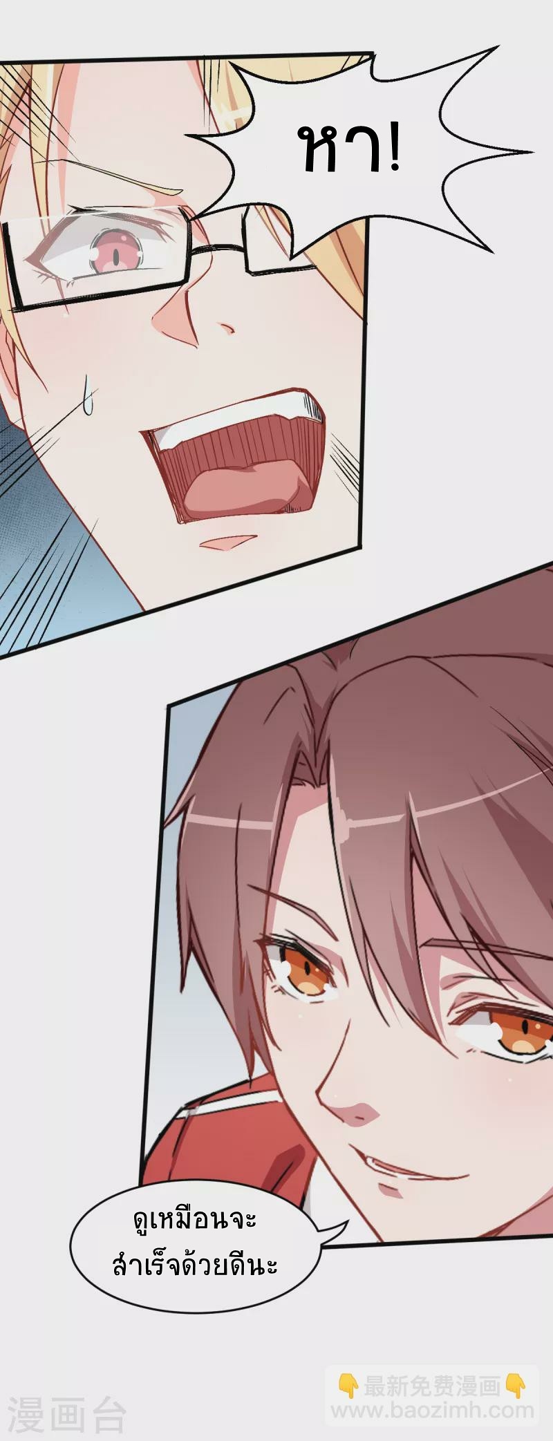 สุดยอดระบบอาจารย์ ตอนที่ 29 หน้า 13