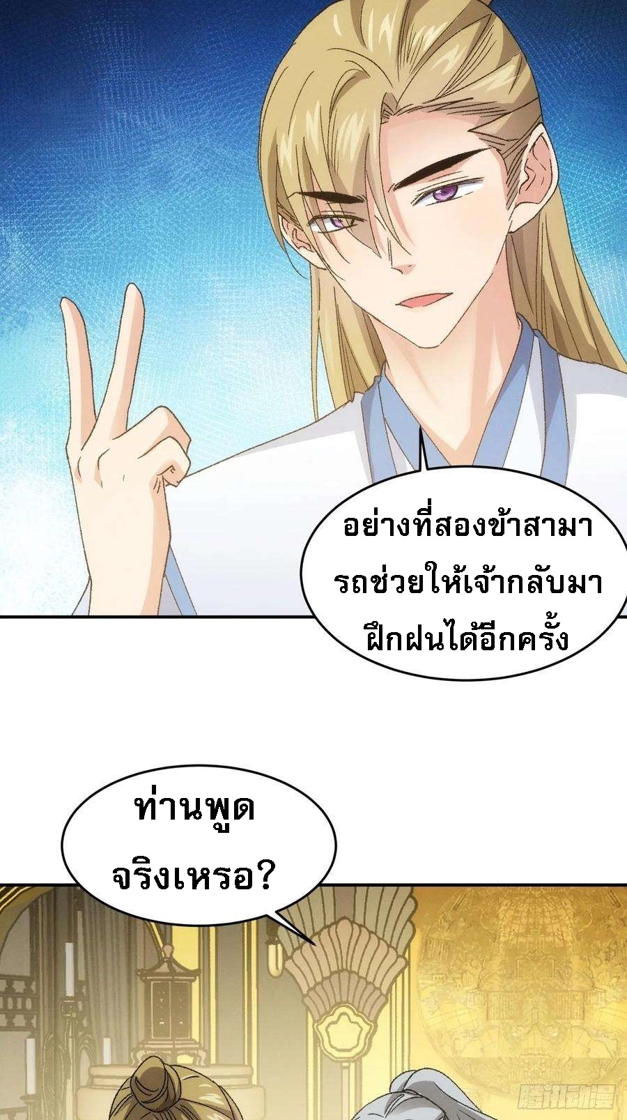 ข้าจะกำหนดชะตาตัวเอง ทันจีน ตอนที่ 137 หน้า 5