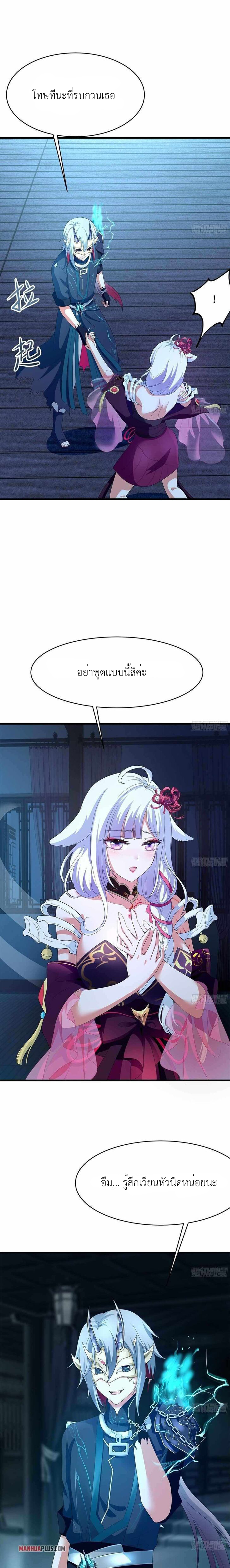 Wo Zai Difu Kai Hougong ฉันมีฮาเร็มอยู่ในยมโลก ตอนที่ 10 หน้า 7