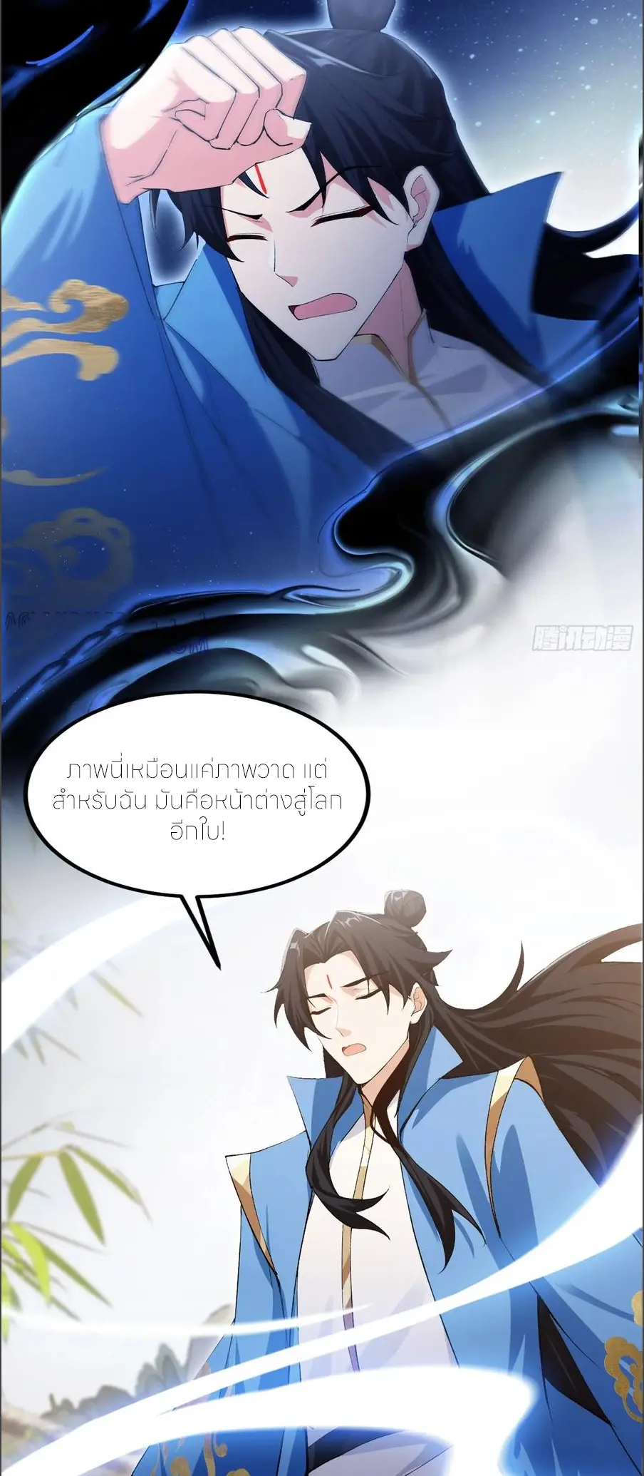ฉันเป็นไม่รู้ตัวเองว่าโหด~ ตอนที่ 140 หน้า 3