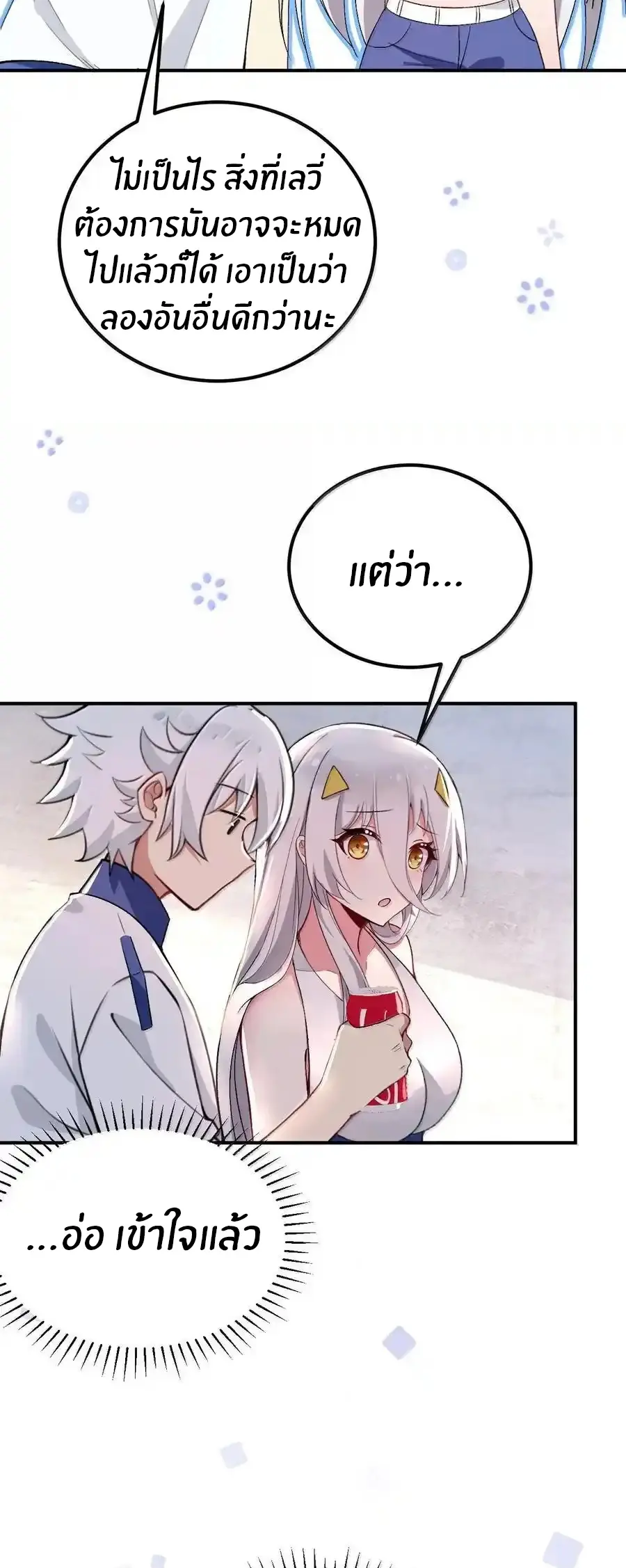 Immortal Me And Eldritch Wife ตอนที่ 68 หน้า 21