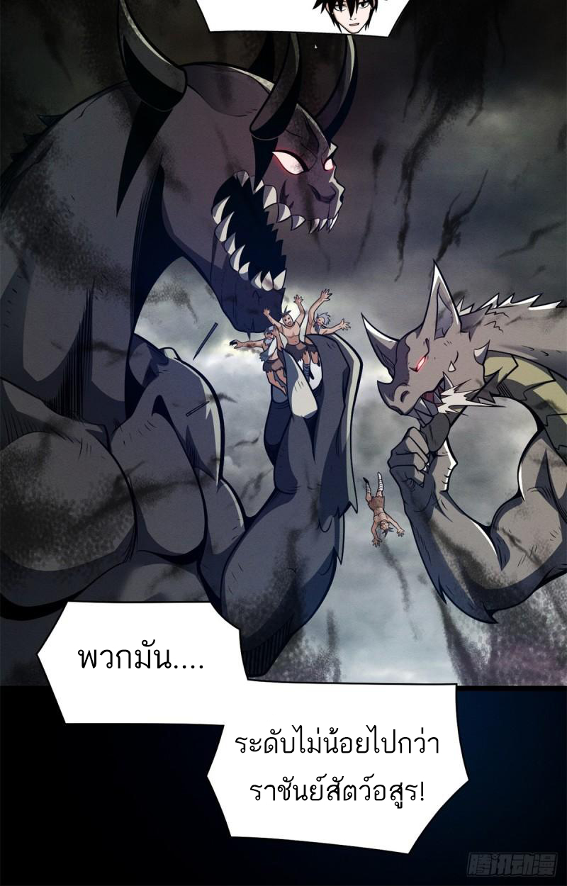 โคตรเทพร้านสัตว์อสูร ตอนที่ 50 หน้า 29