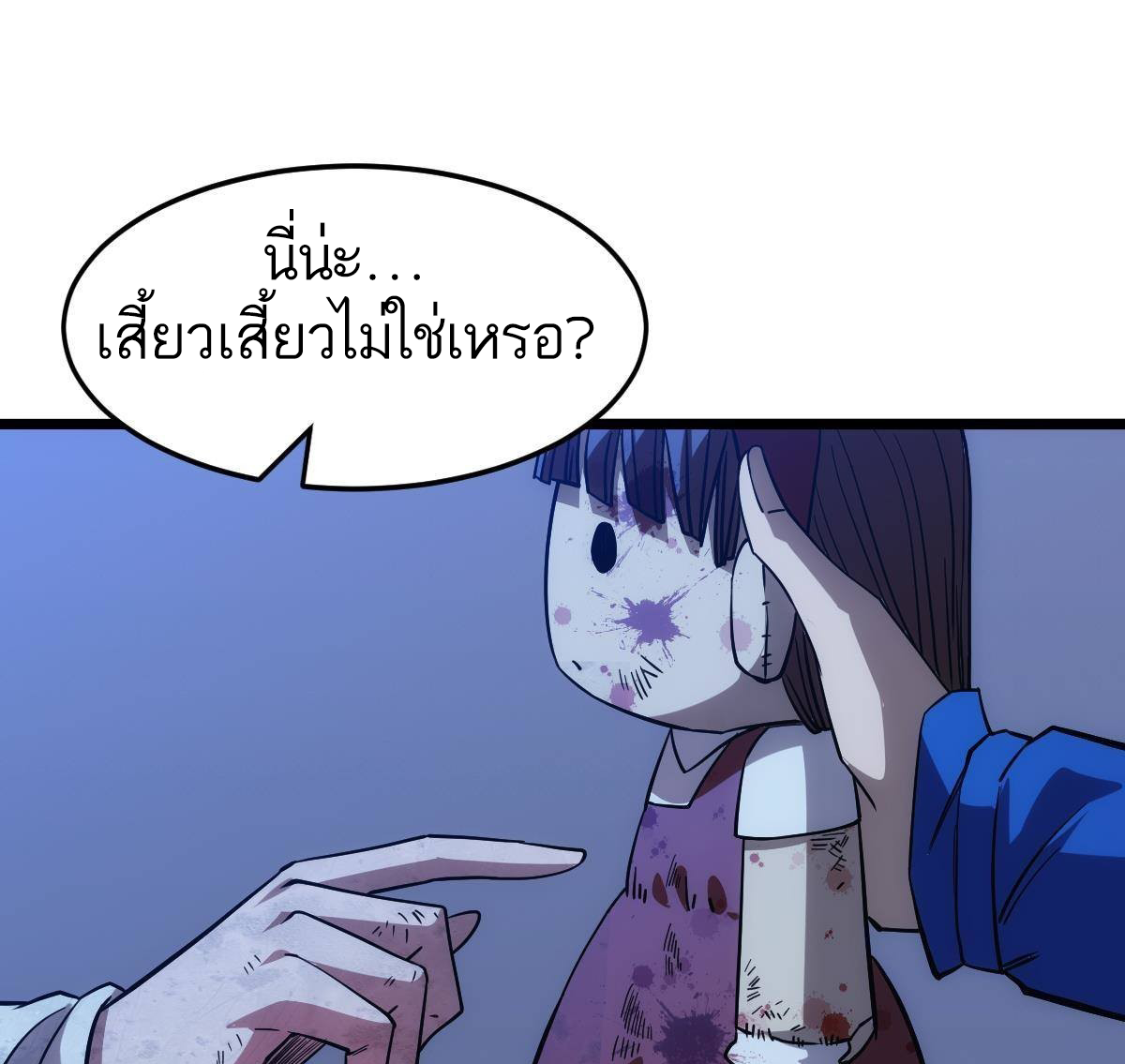 Extremely Evil Game ตอนที่ 19 หน้า 38