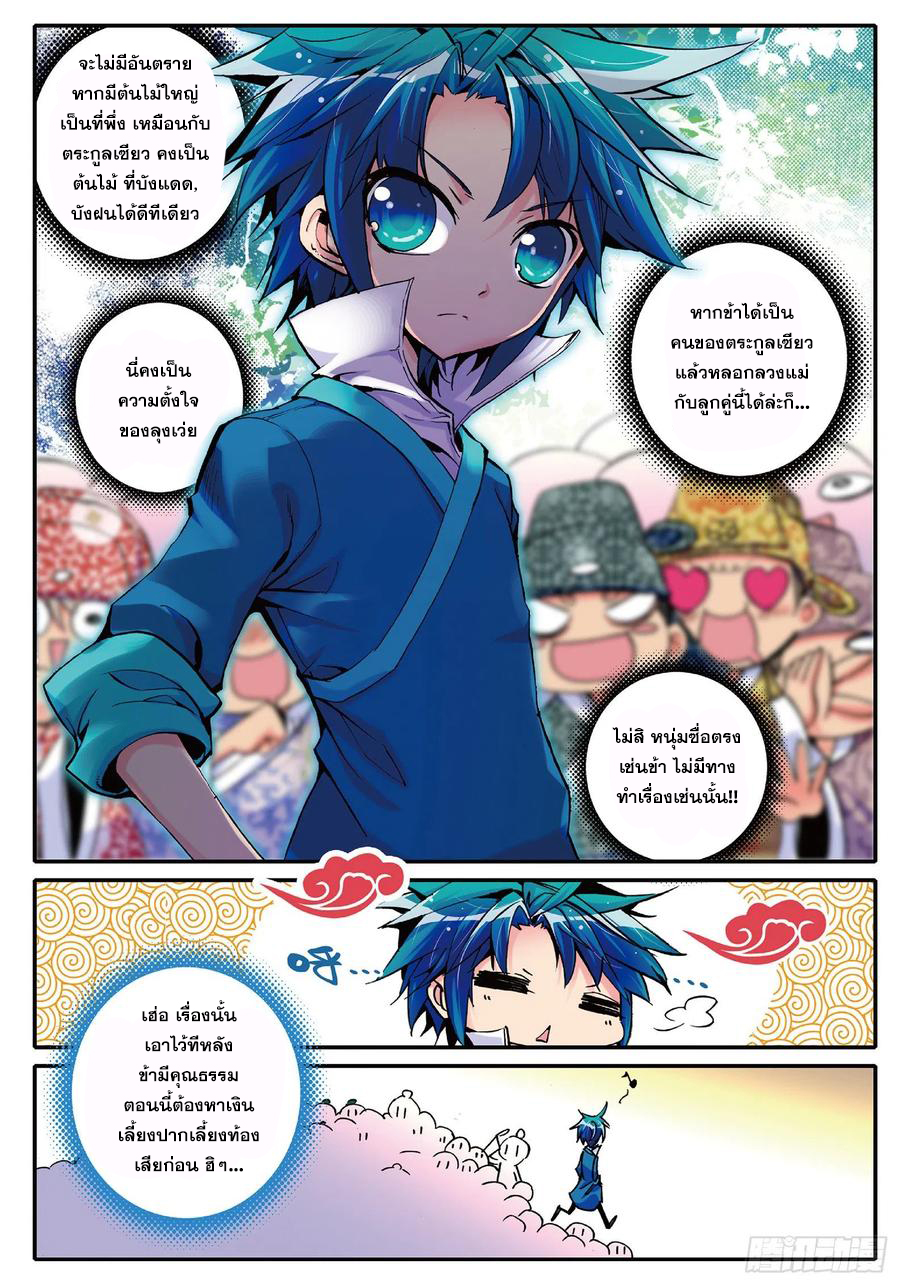 ข้ารับใช้สุดแกร่งในใต้หล้า ตอนที่ 4 หน้า 14