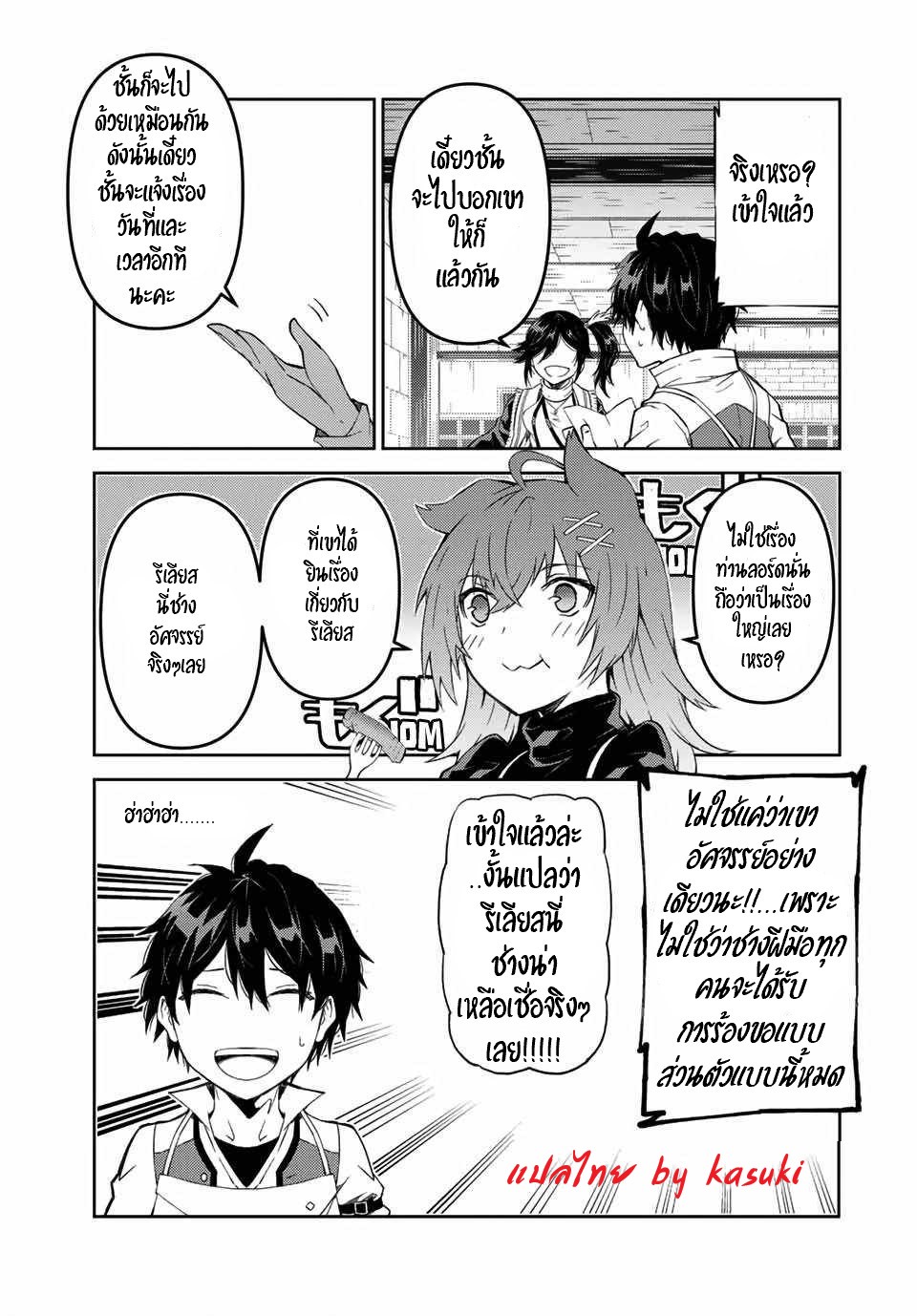 FUGUUSHOKU “KAJISHI” DAKEDO SAIKYOU DESU อาชีพสุดอ่อน(ช่างตีเหล็ก)แต่โคตรโกง ตอนที่ 38 หน้า 8