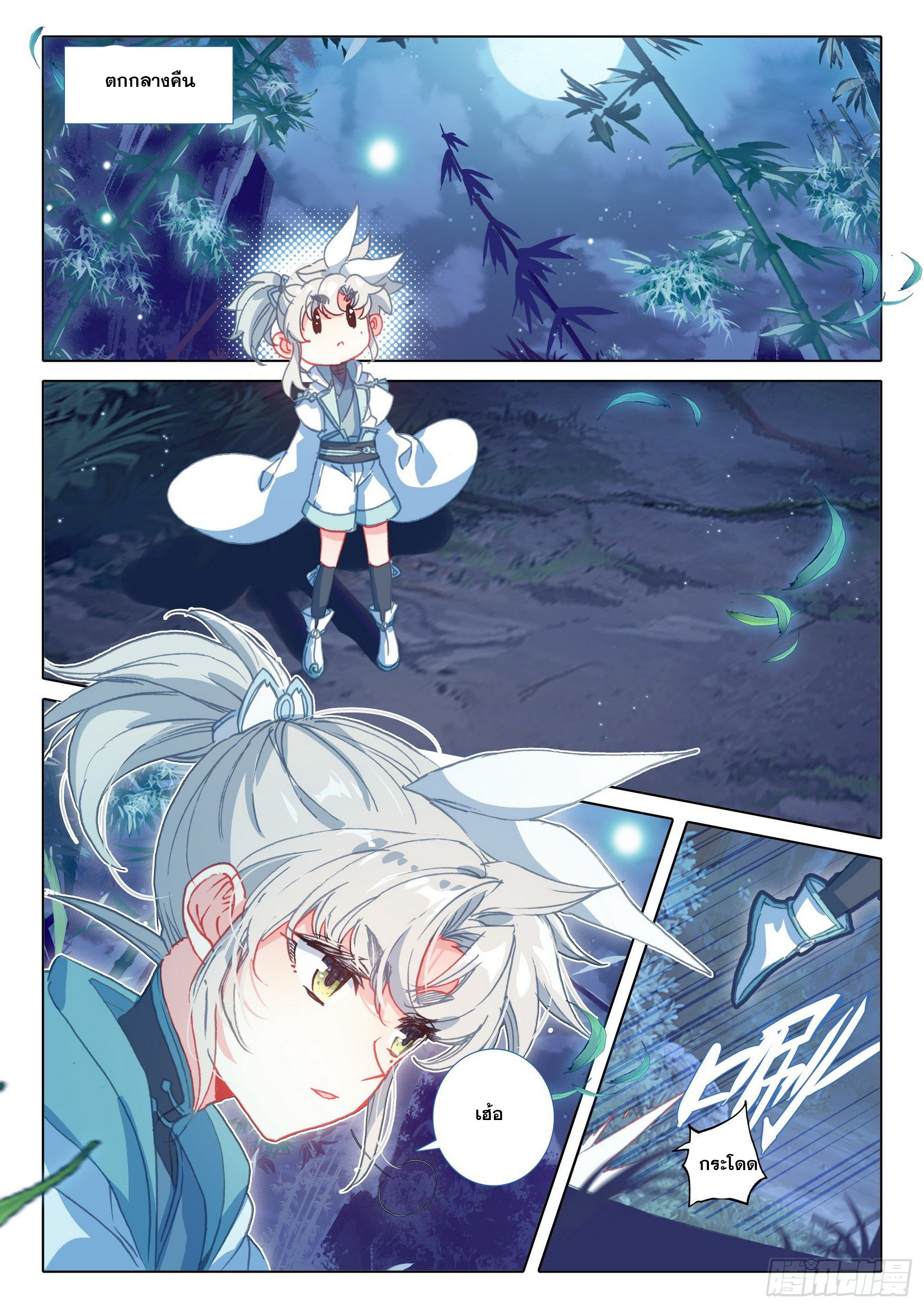 A will eternal (ทันจีน) ตอนที่ 50 หน้า 23