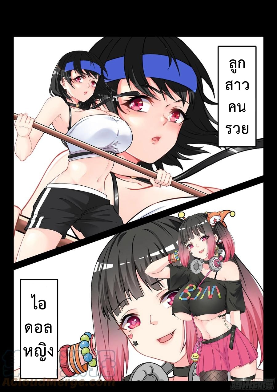 สุดยอดระบบสุดโกง ตอนที่ 1 หน้า 4