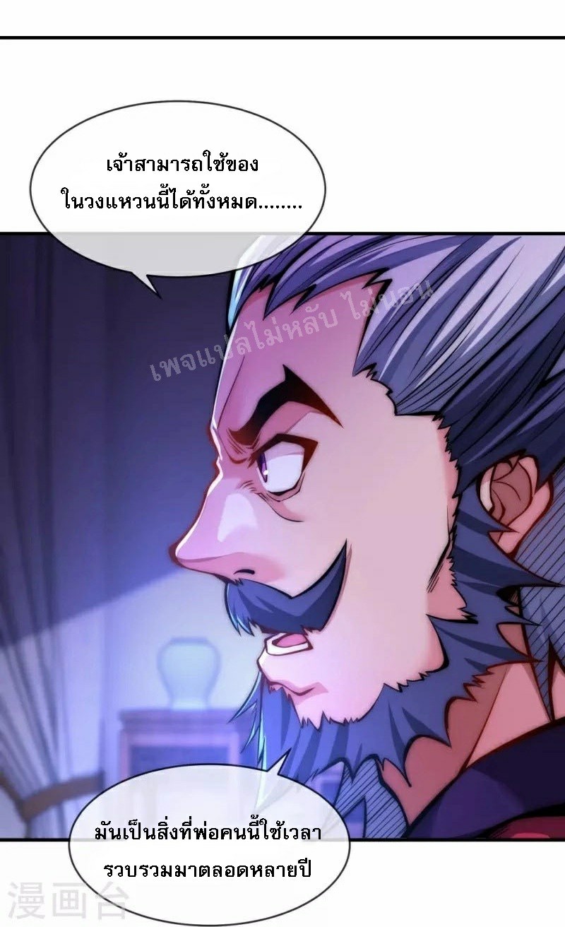 |.ข้านี่แหละราชันย์เทพสวรรค์แห่งพิภพ ตอนที่ 9 หน้า 14