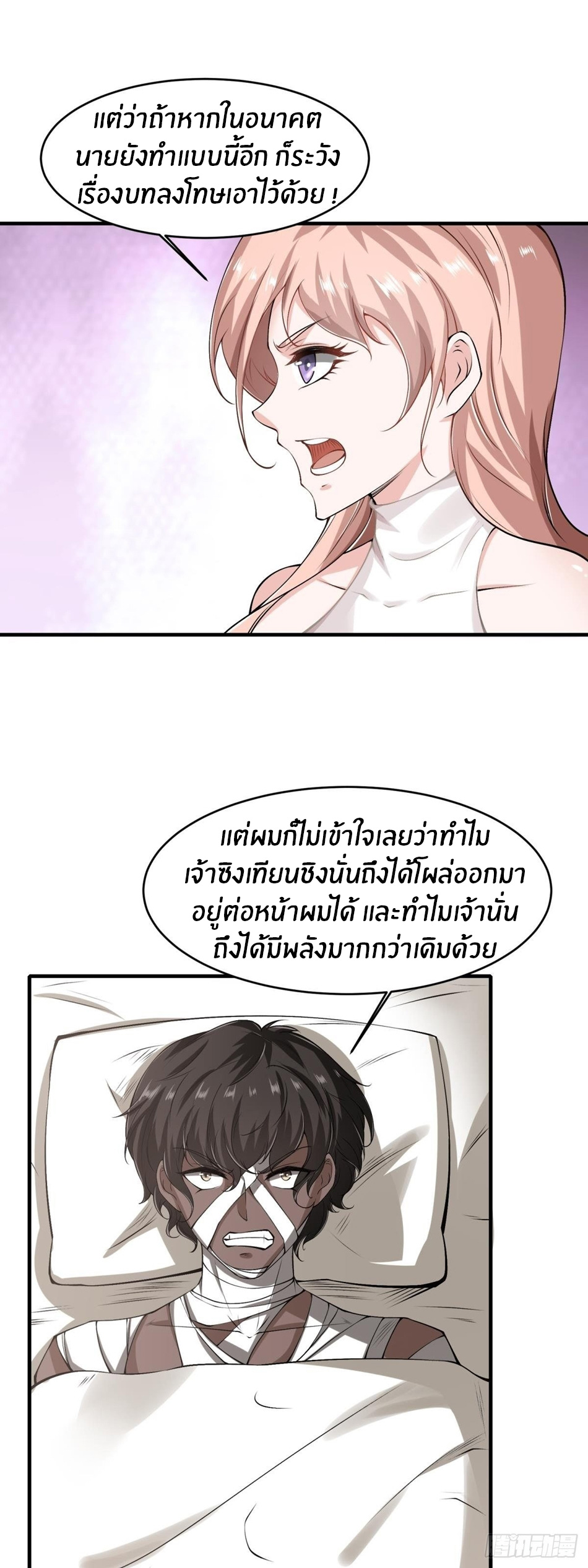 ขอล่ะอย่าเป็นที่ 1 เลย ตอนที่ 45 หน้า 25