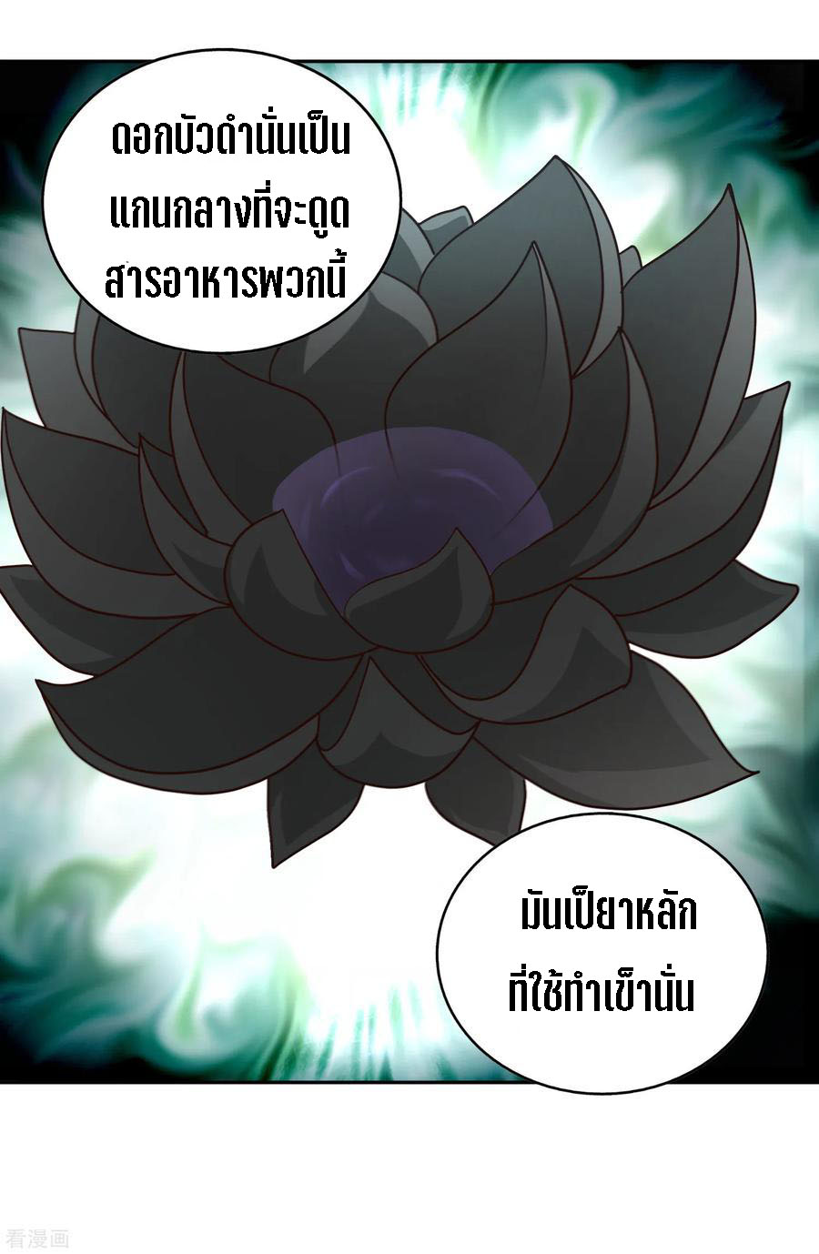 Wu Ling Sword Master ตอนที่ 65 หน้า 9