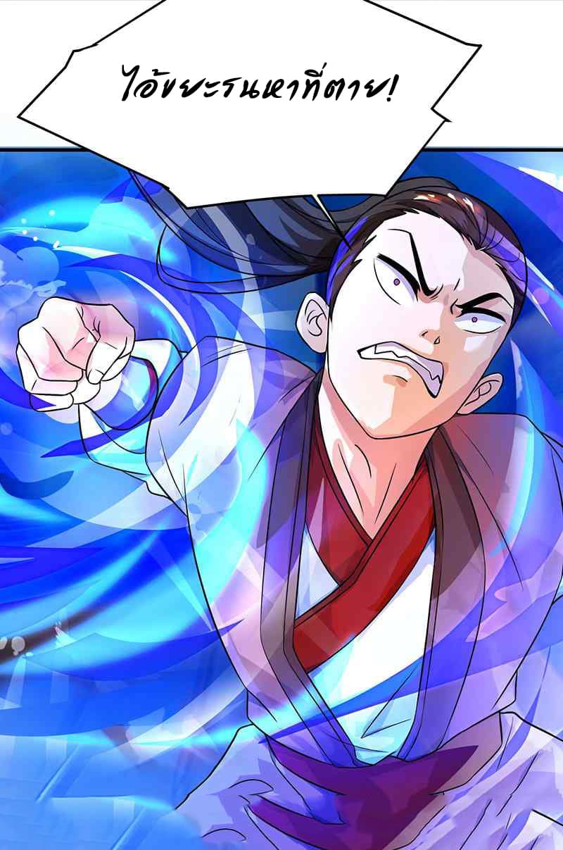 Dominate The Three Realms ตอนที่ 8 หน้า 10