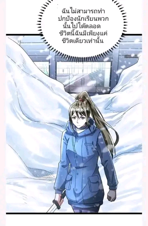 ฉันมีเซฟเฮาว์ในวันโลกาวินาศ ตอนที่ 153 หน้า 7