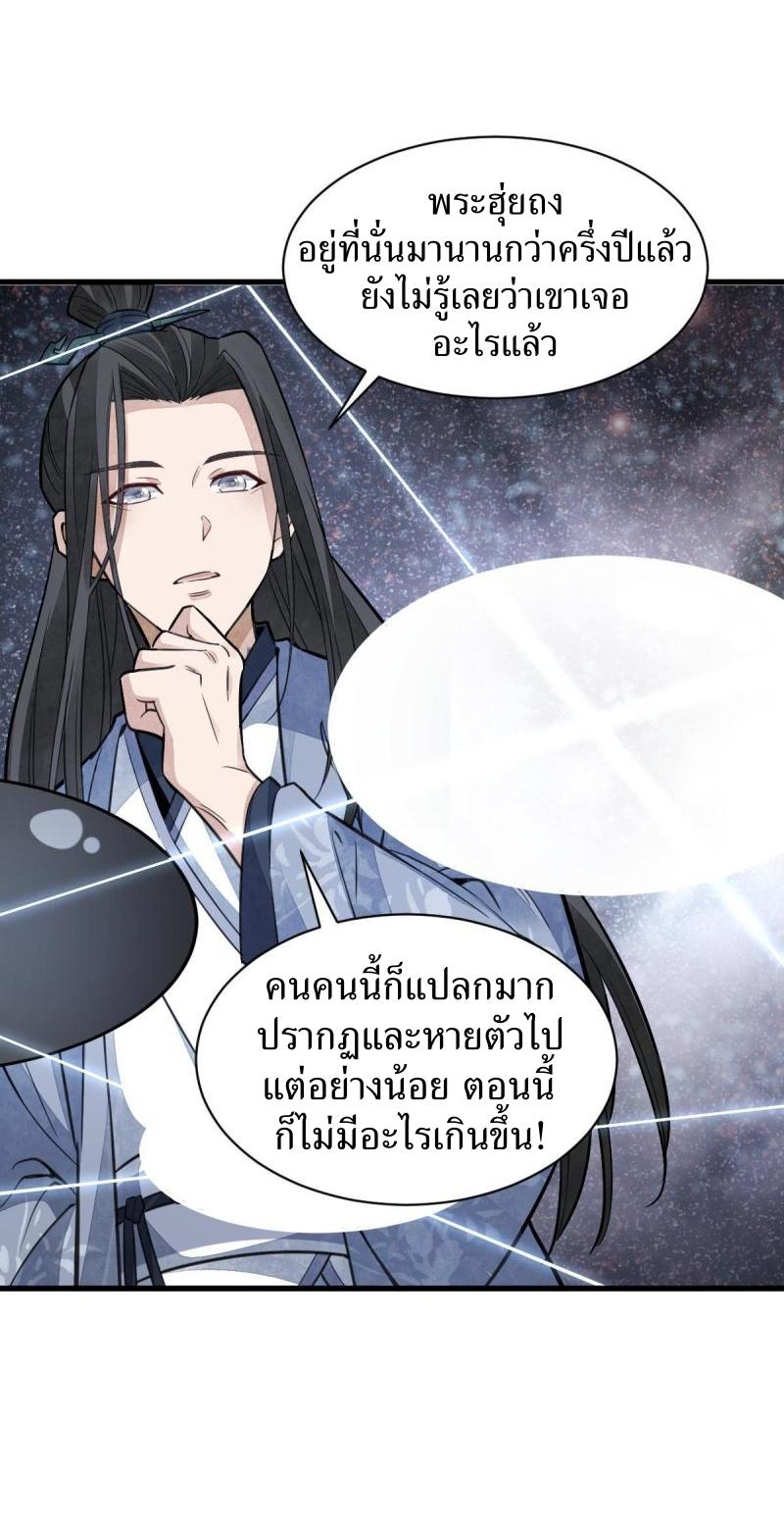 Lan Ke Qi Yuan ตอนที่ 139 หน้า 4