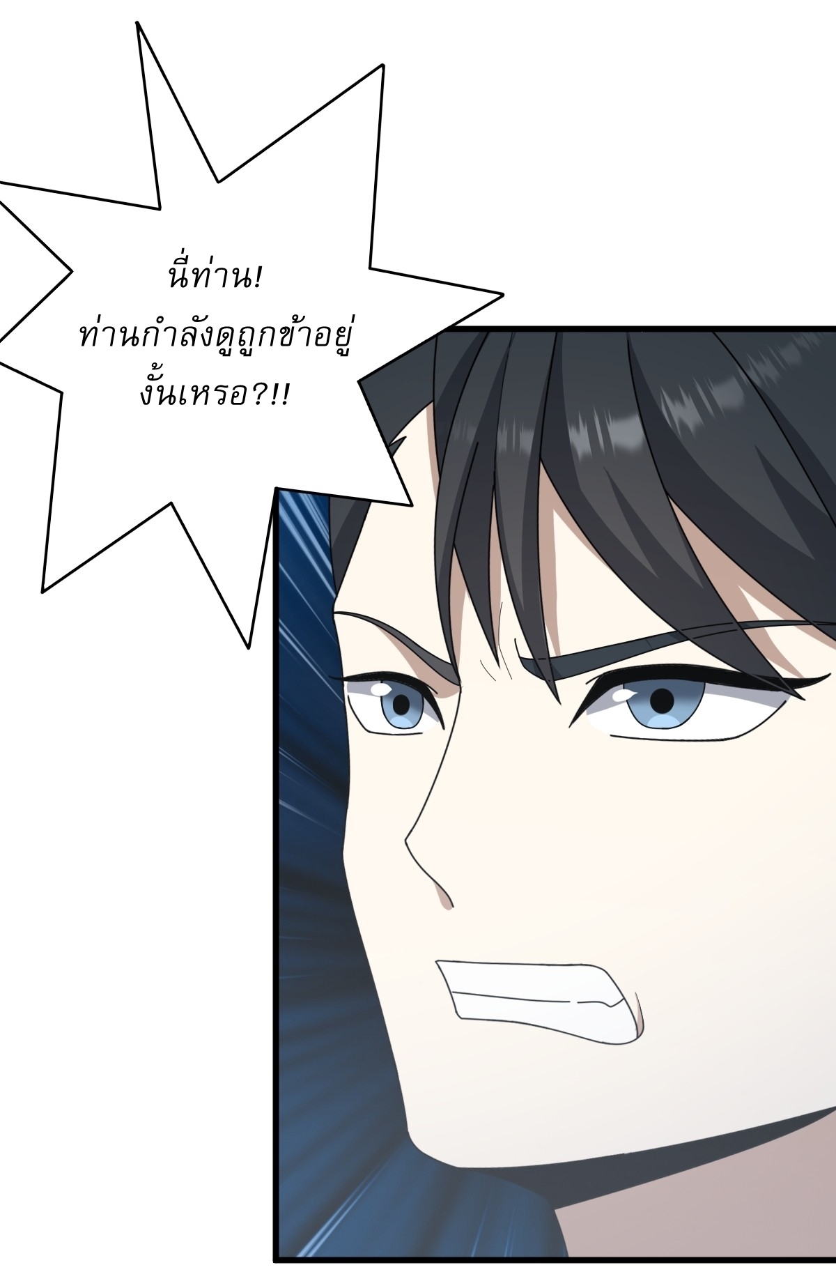 เก็บตัวร้อยปี จากนี้พี่ขอเทพ! INVINCIBLE AFTER A HUNDRED YEARS OF SECLUSION ตอนที่ 82 หน้า 21