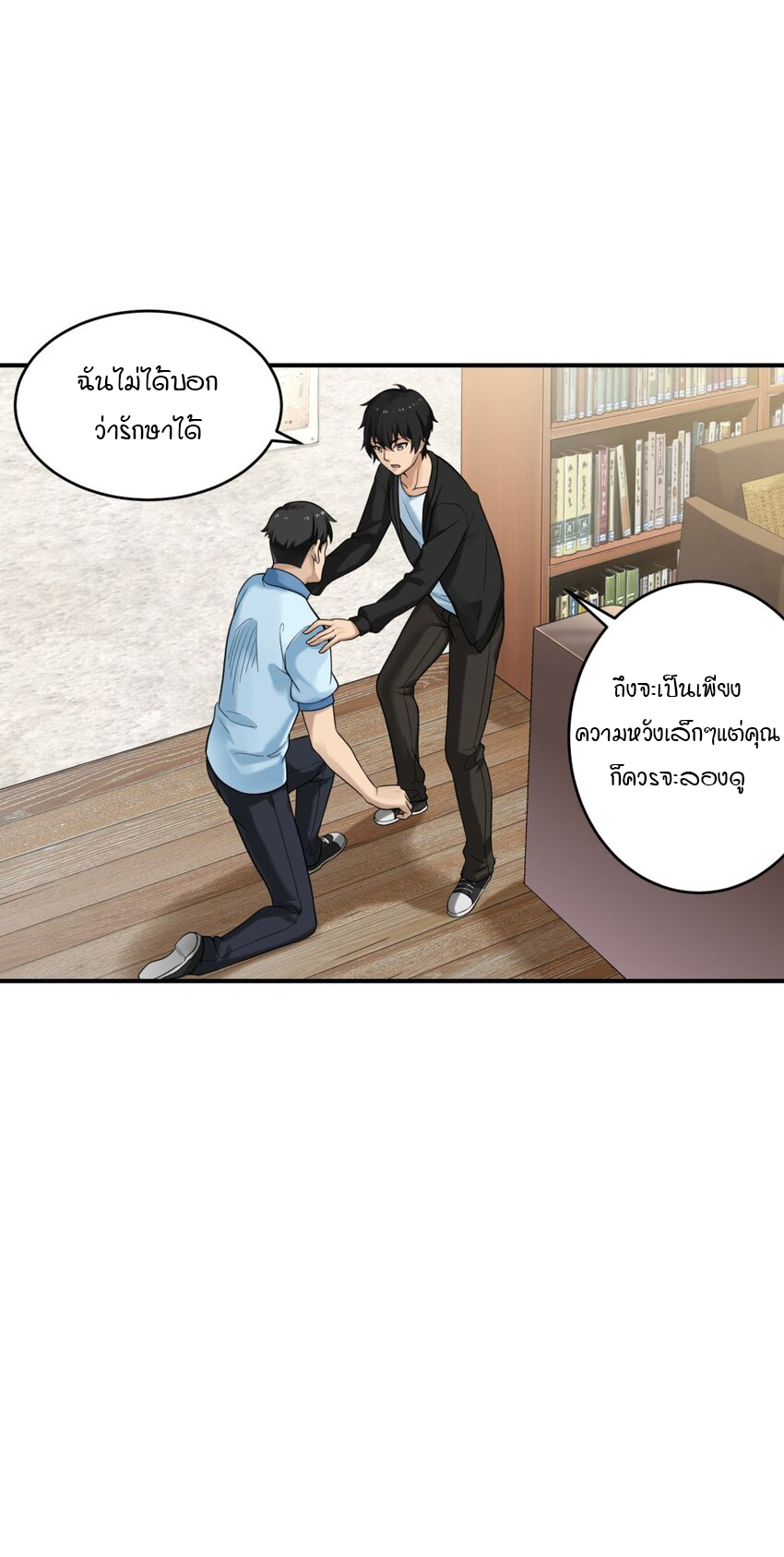 ร้านหนังสือบ่มเพาะผู้อมตะ ตอนที่ 1 หน้า 42