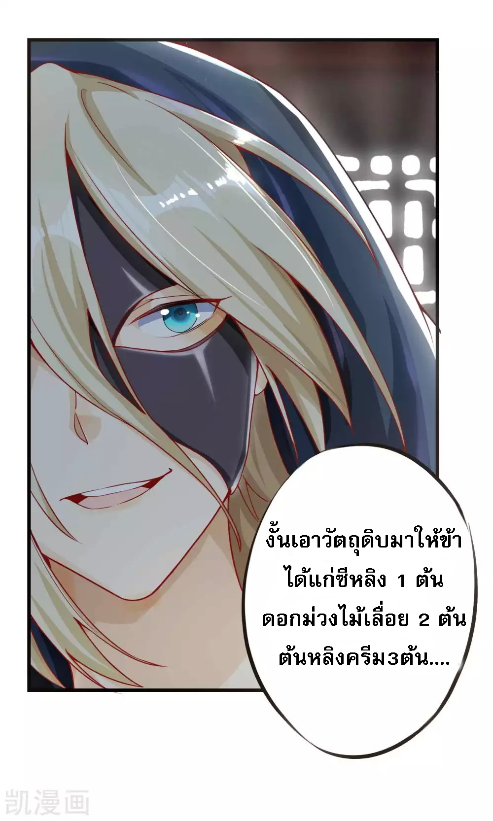 |.การหวนคืนราชันย์เทพสวรรค์ (จบแล้ว) ตอนที่ 4 หน้า 42