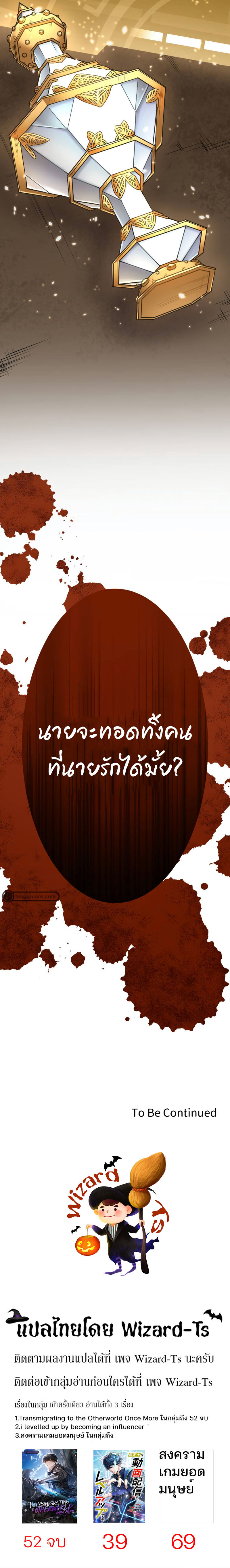 I Levelled up by Becoming an Influencer ตอนที่ 36 หน้า 13