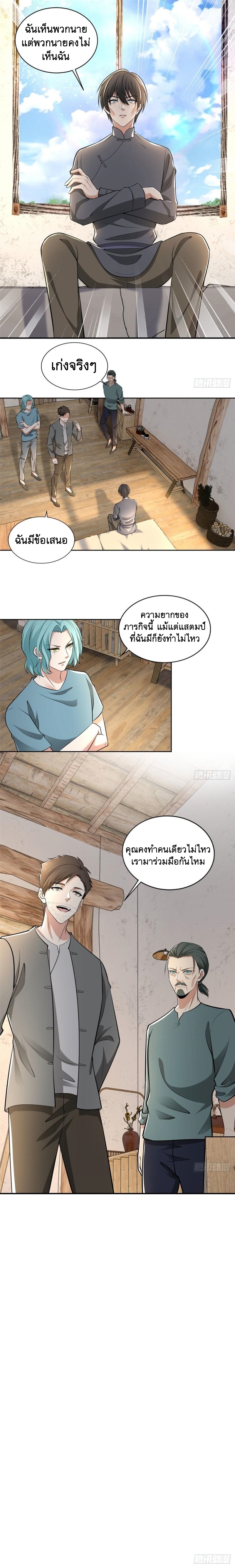 บุรุษไปรษณีย์ไม่จำกัด ตอนที่ 238 หน้า 8