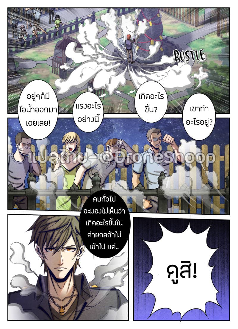 1. ซิว พลังวิญญาณต่างโลก ตอนที่ 25 หน้า 7