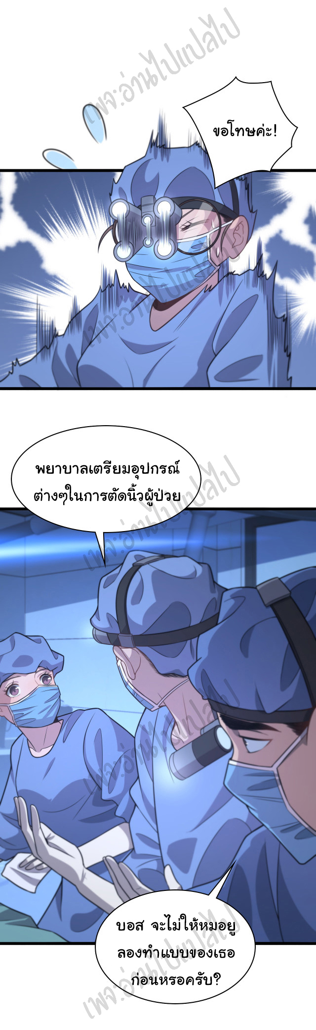 สุดยอดระบบของหมอหลิงหรัน ตอนที่ 64 หน้า 16