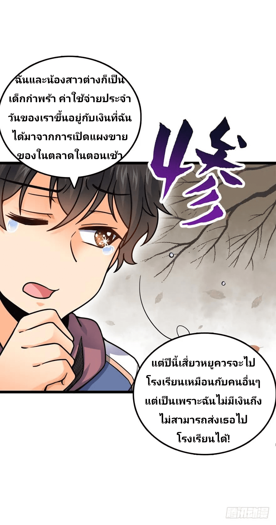 The new life of the Kuan King-ชีวิตใหม่ของราชาจอมกวน ตอนที่ 22 หน้า 4