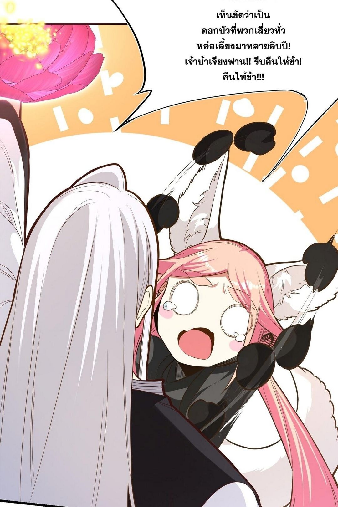 Surrounded By Monsters I Found A Little Witch ถูกปีศาจรายล้อม ข้าเก็บแม่มดน้อยขึ้นมา (ตัดจบ) ตอนที่ 16 หน้า 40