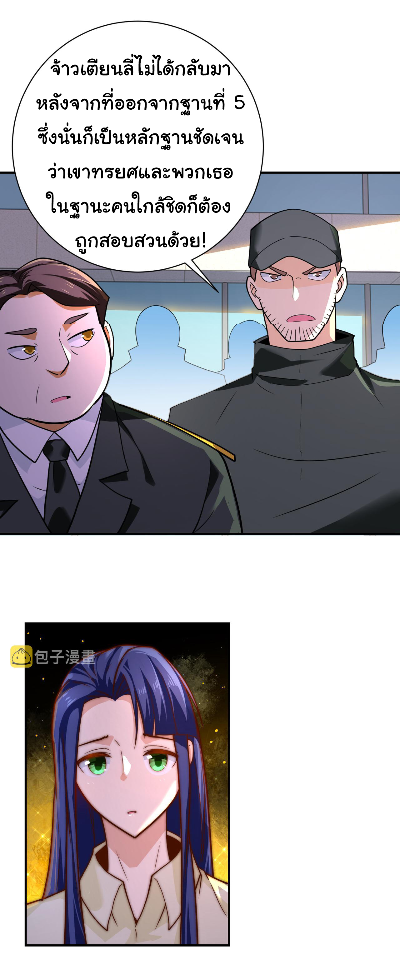 Apocalyptic Super System ตอนที่ 299 หน้า 2