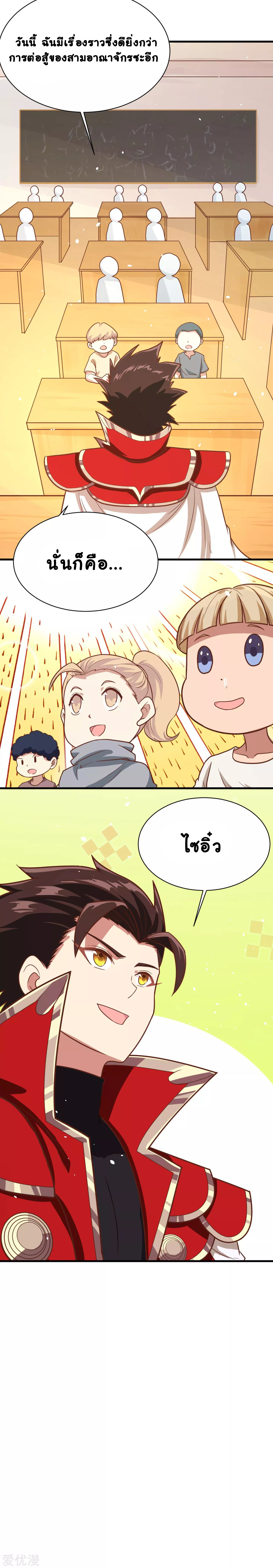 Starting From Today i work as City Lord ตอนที่ 91 หน้า 9