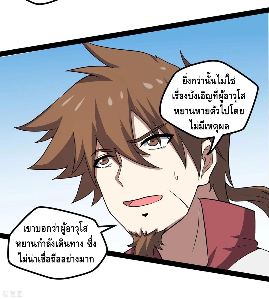 เหยียบย่ำแม่น้ำอมตะ ตอนที่ 57 หน้า 11