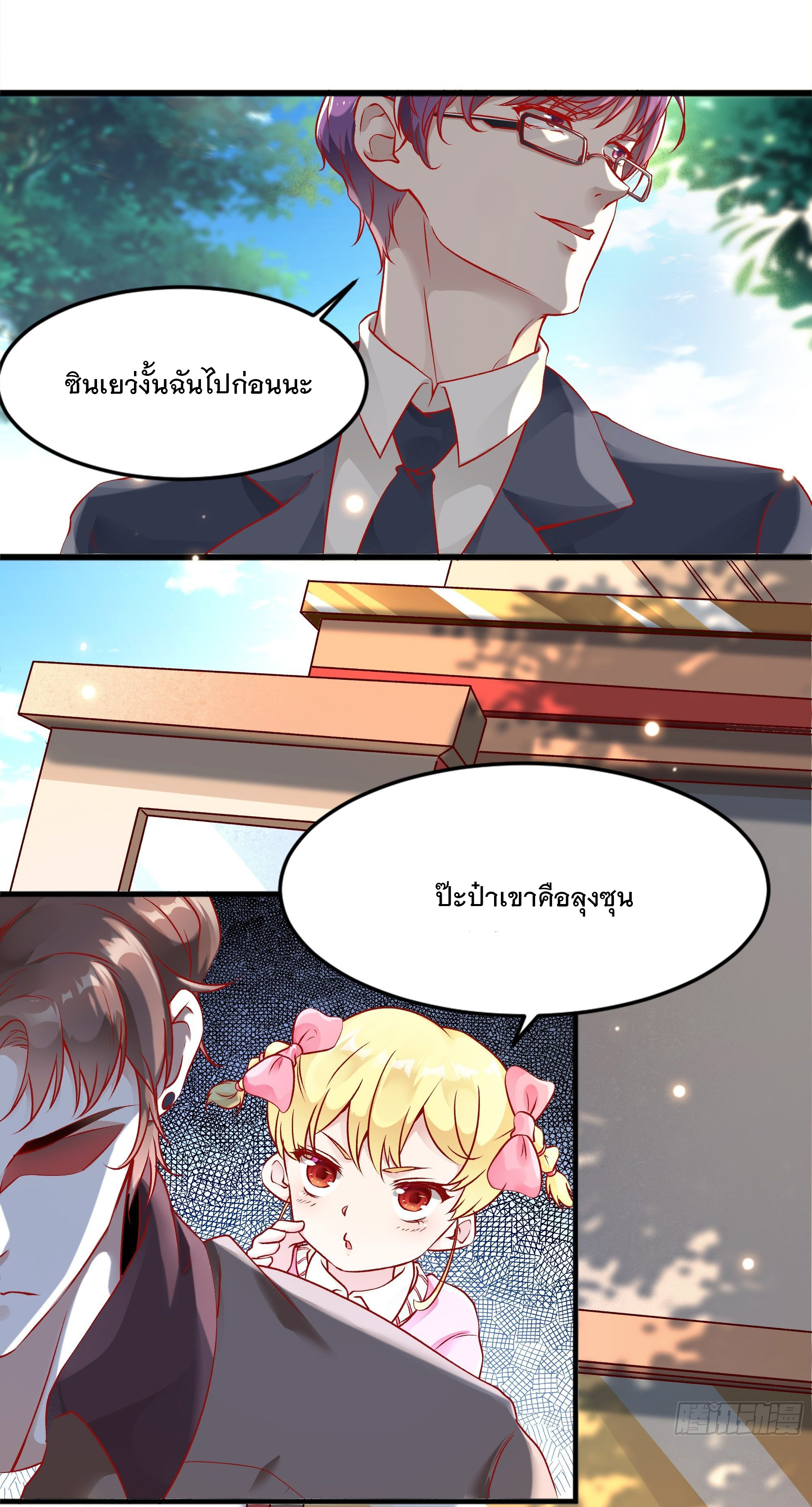 พ่อของฉันเป็นเทพสงครามที่แข็งแกร่งที่สุด ตอนที่ 3 หน้า 19