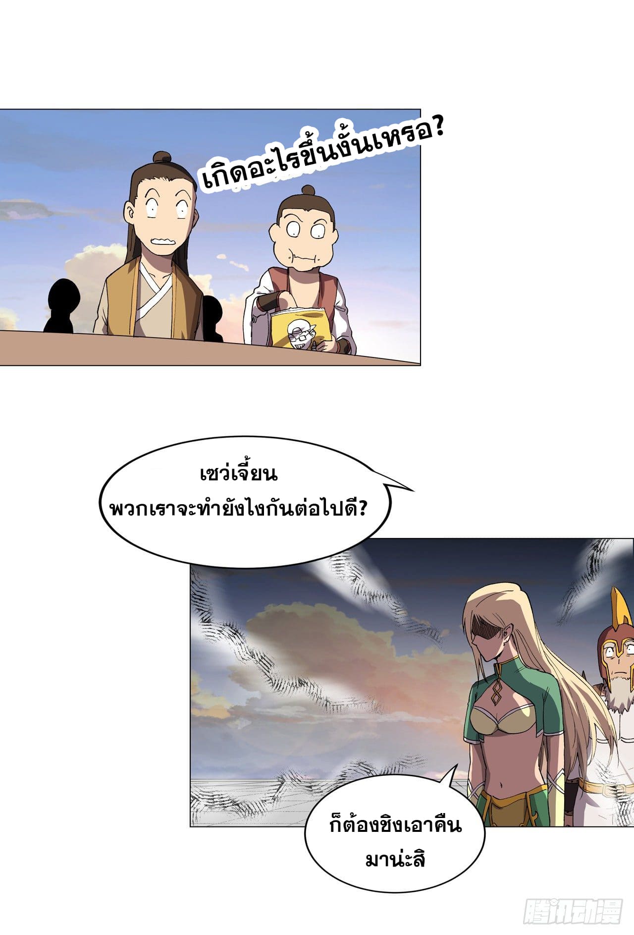 Cultivator vs Superhero (ทันจีน) ตอนที่ 155 หน้า 3