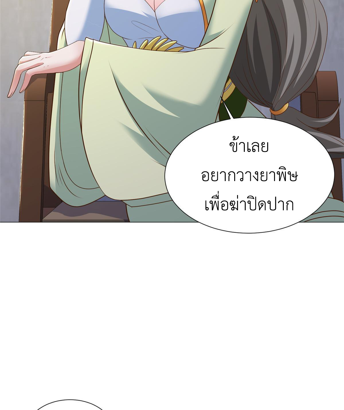 (ชนจีน) Dragon Master (จูหมิง นักรบเซียนมังกร) ตอนที่ 171 หน้า 13