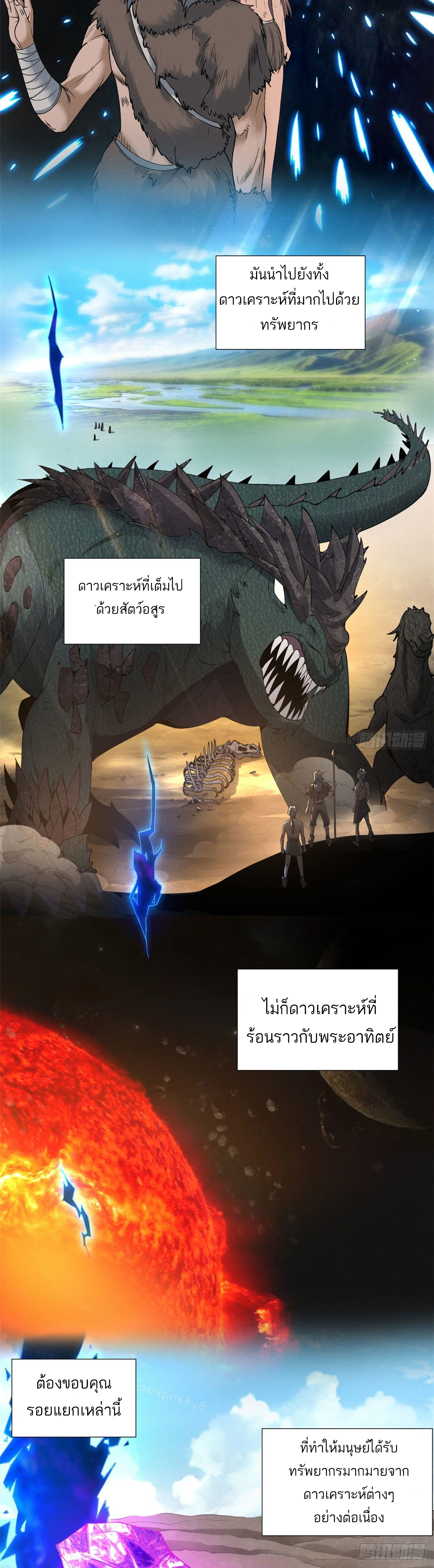 โคตรเทพร้านสัตว์อสูร ตอนที่ 19 หน้า 3