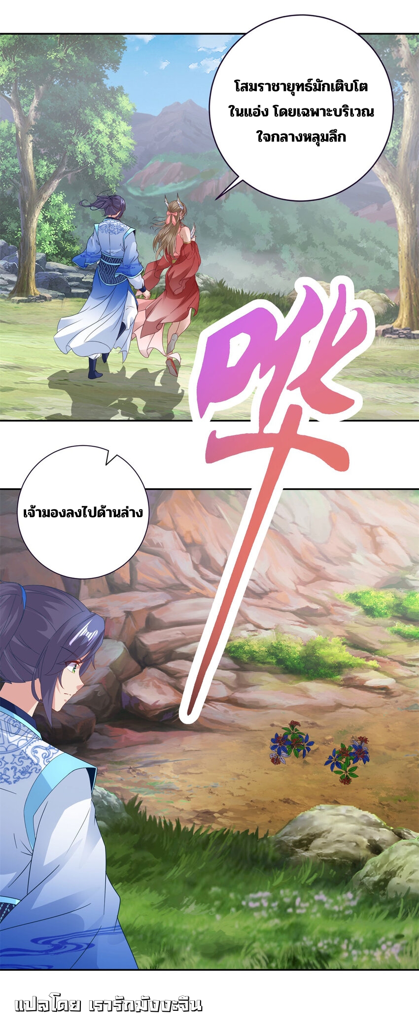 จักรพรรดิวิญญาณศักดิ์สิทธิ์ (ทันจีน) ตอนที่ 373 หน้า 19