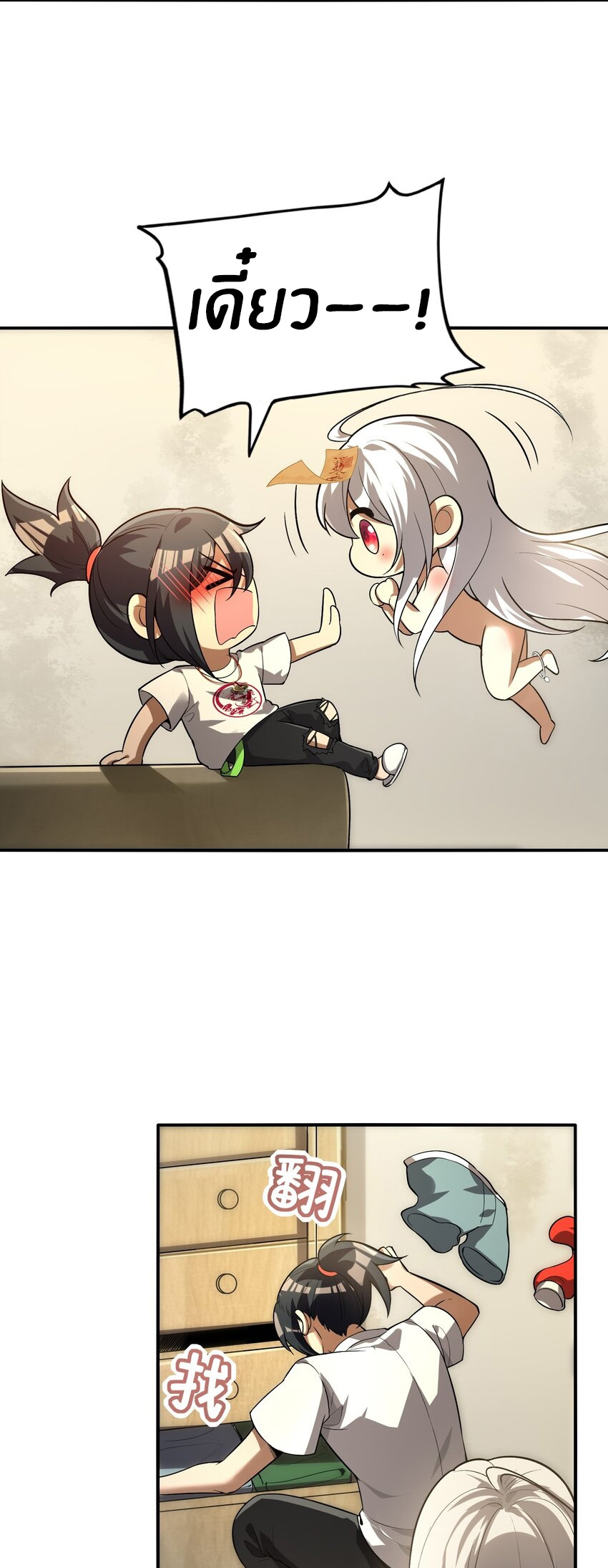 During the live broadcast, I proposed to the female ghost - she really agreed?! ตอนที่ 22 หน้า 14