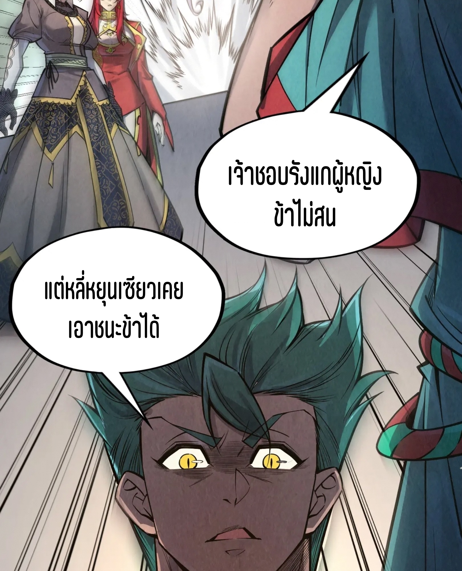 มหาเทพนิรันดร์กาล ตอนที่ 171 หน้า 3