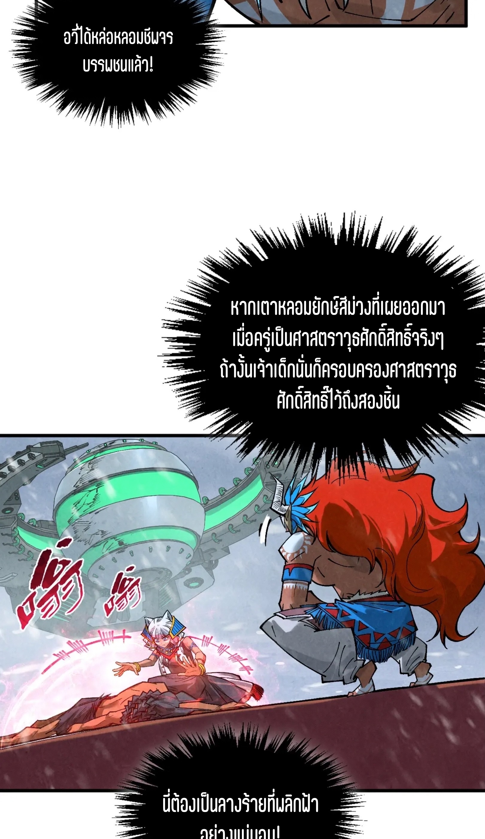 มหาเทพนิรันดร์กาล ตอนที่ 264 หน้า 65